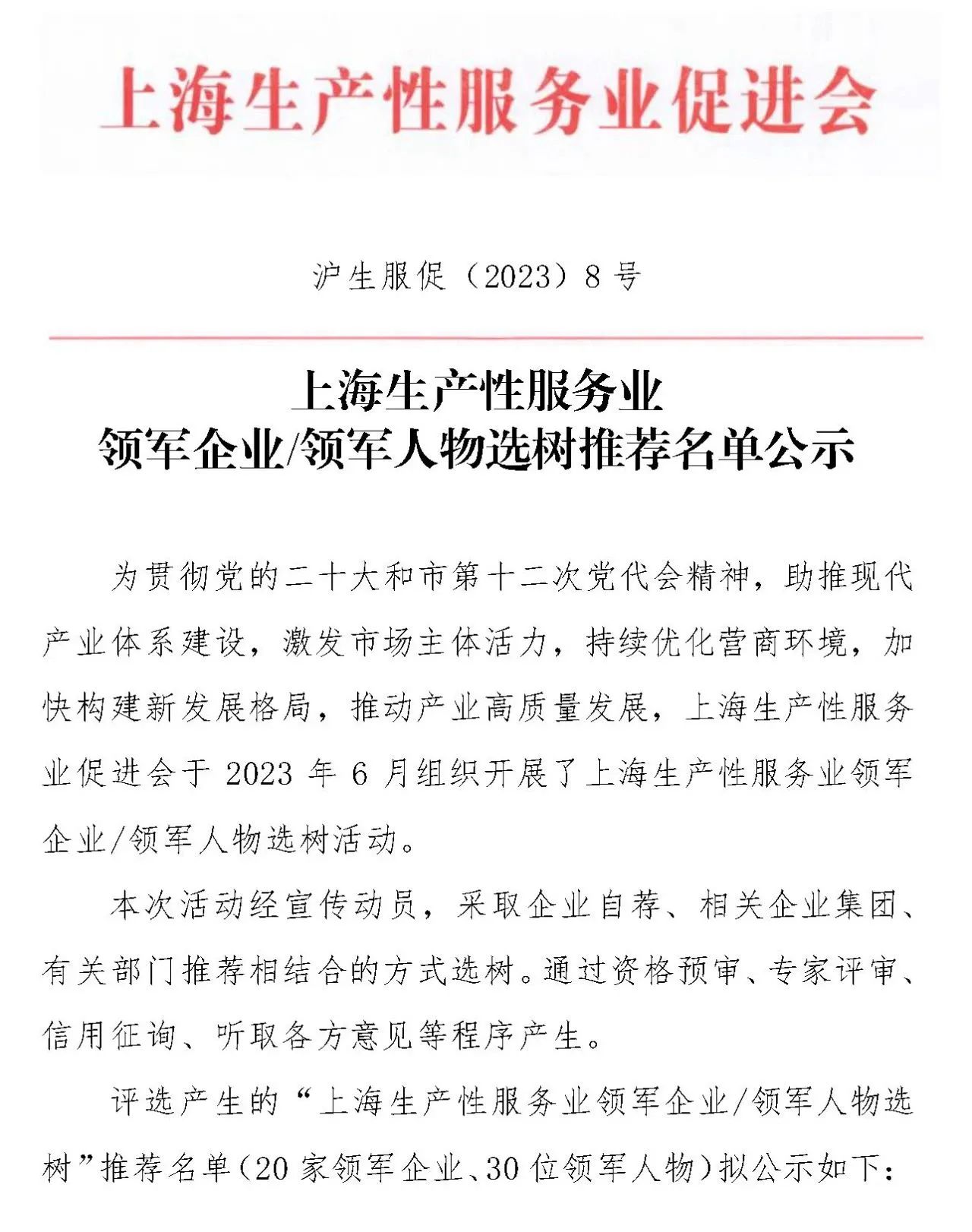 祝贺|上海新泊地成功入选生产性服务业领军企业