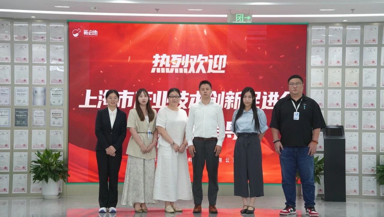 创新驱动，共谋发展——上海市产业技术创新促进会调研上海新泊地新材料研究有限公司